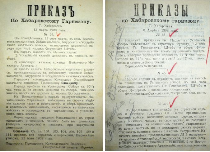 Приказы по Хабаровскому гарнизону за 1908 год.