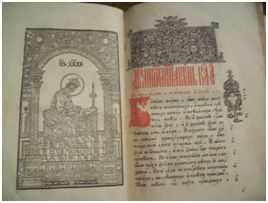 Псалтырь. — М. : Московский печатный двор. — 1651 г. // Личный фонд краеведа Федорова Н. С. [куплена у старообрядцев станицы Магнитной в начале 30-х гг. ХХ в. старообрядцем — спецпереселенцем Кучумовым М. И.].