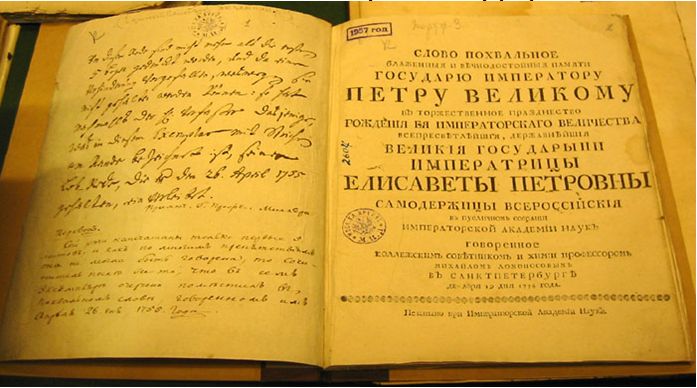 Рисунок 3. Ломоносов М.В. Слово похвальное государю императору Петру Великому в торжественное празднество рождения Ее императорского величества государыни императрицы Е Петровны. 19 дек1754