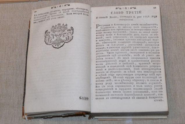 Рисунок 8. Ломоносов M.B. Слово о пользе химии, говоренное на публичном собрании имп. Академии Наук. 1751 г. РГАДА