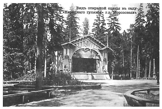 Летний театр (ныне не сохранился)