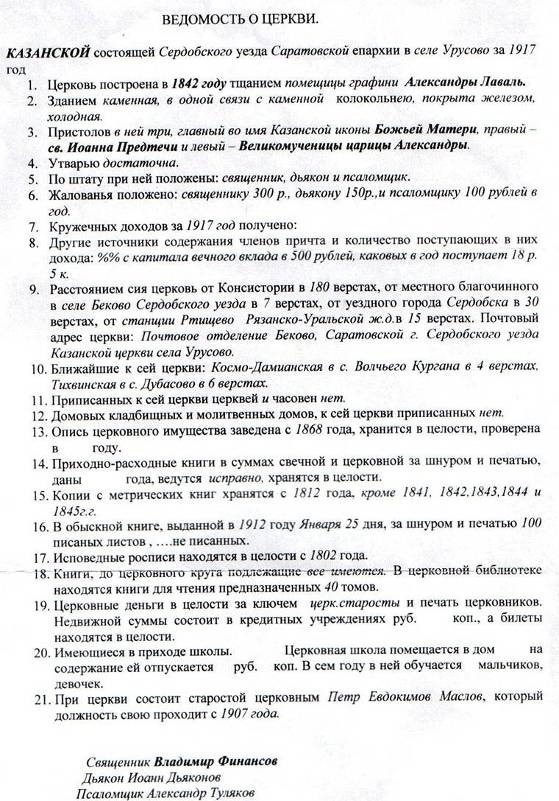 Ведомость о церкви за 1917 год