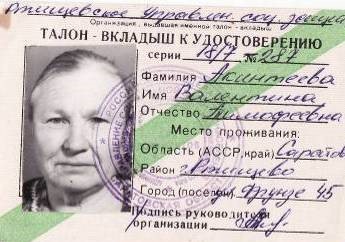Талон – вкладыш Акинтеевой В.Т.