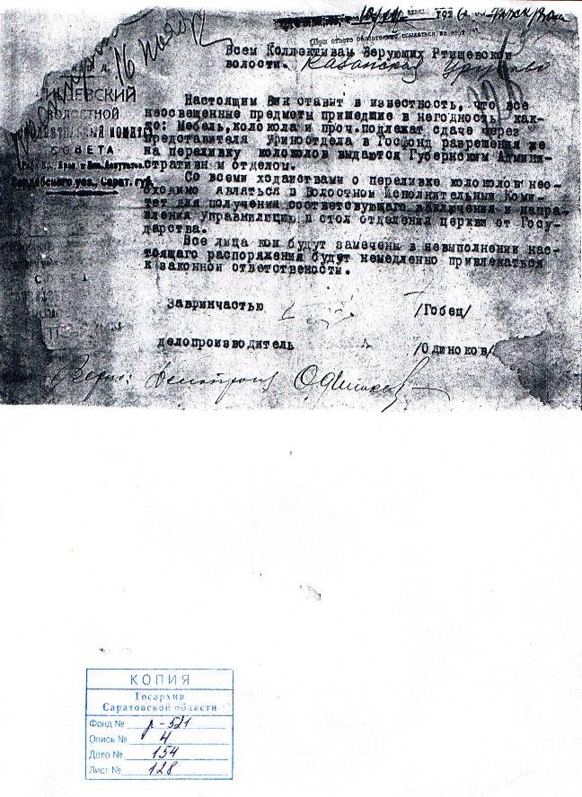 Постановление Ртищевского волостного исполнительного комитета об изъятии церковного имущества. 1926 г.